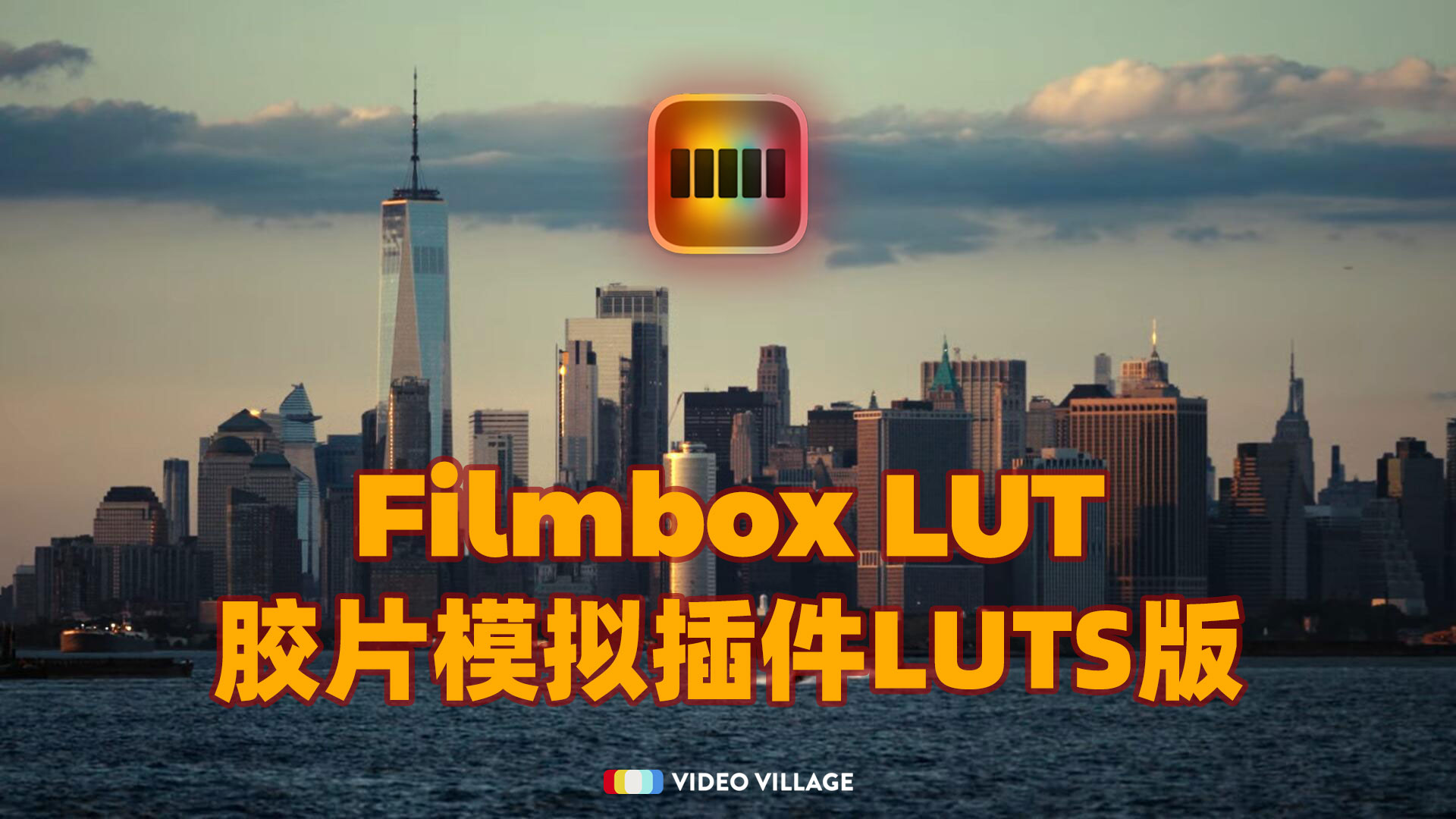 Filmbox电影感调色预设 45款复古胶片模拟LUT及DCTL插件合集