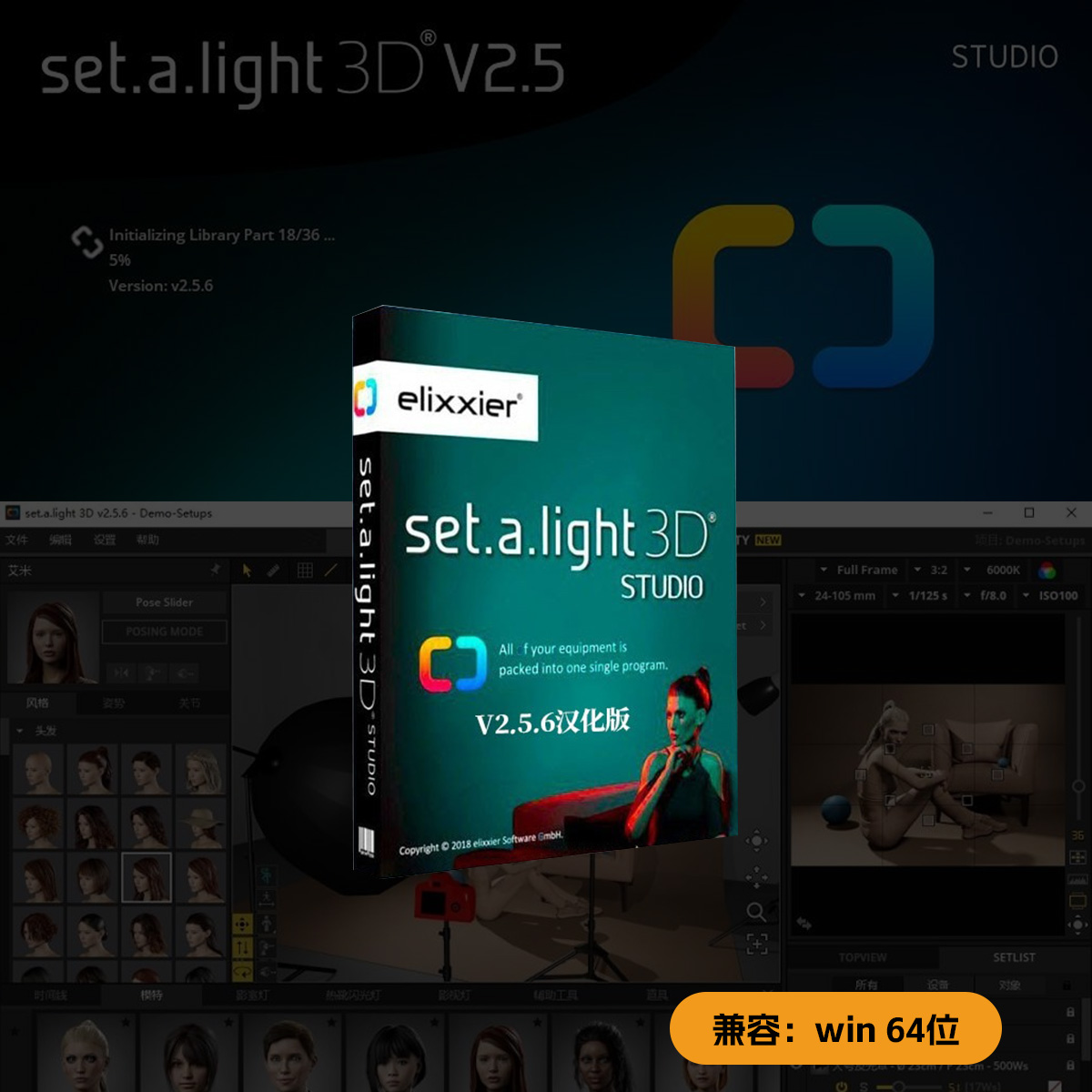 Set a light 3D Studio v2.5.6中文汉化版|3D摄影棚布光软件 |(WIN X64)