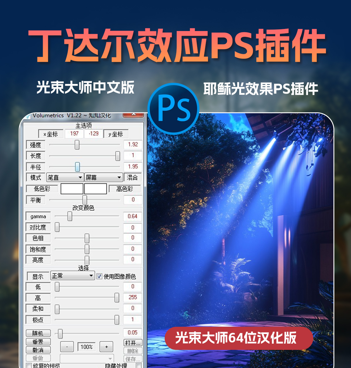 PS Rays 2.1中文版|丁达尔光束耶稣光 DigitalFilmTools Rays 2.1.2汉化版插图 PS Rays 2.1中文版|丁达尔光束耶稣光 DigitalFilmTools Rays 2.1.2汉化版插图