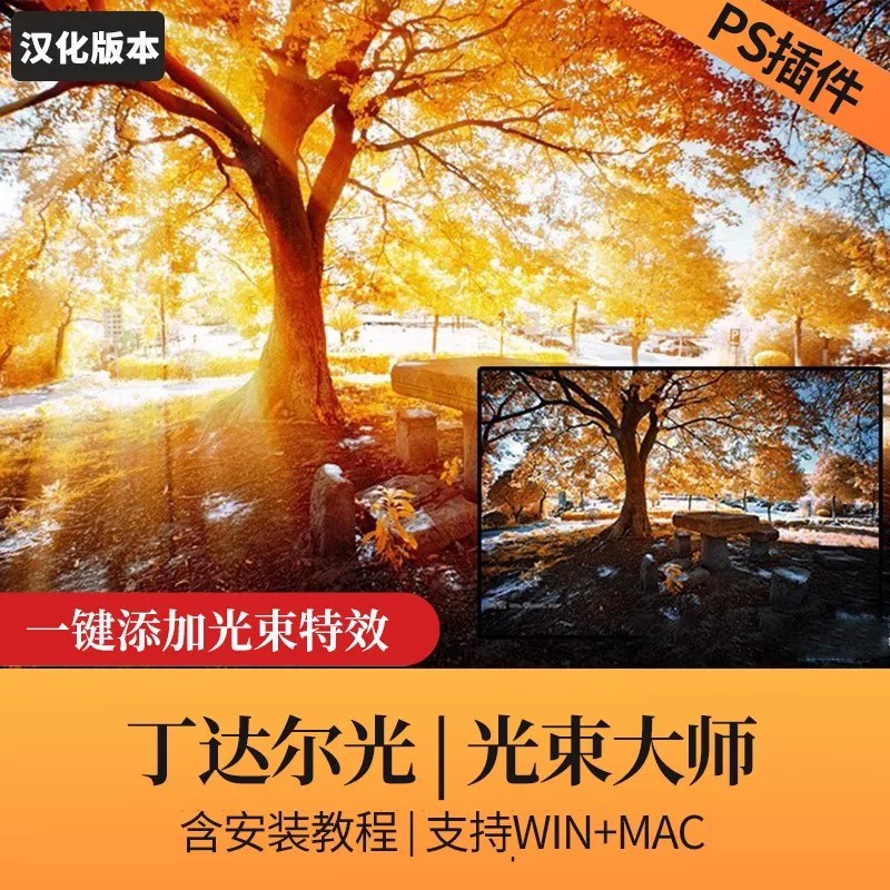 光束大师64位汉化版/耶稣光/丁达尔效应PS插件(支持PS2026)插图 光束大师64位汉化版/耶稣光/丁达尔效应PS插件(支持PS2026)插图