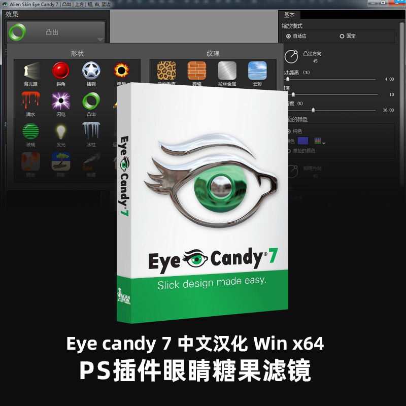 PS插件眼睛糖果鎏金属字体效果毛发特效 PS插件Eye Candy v7.2.3.182中文汉化版WinX64插图 PS插件眼睛糖果鎏金属字体效果毛发特效 PS插件Eye Candy v7.2.3.182中文汉化版WinX64插图
